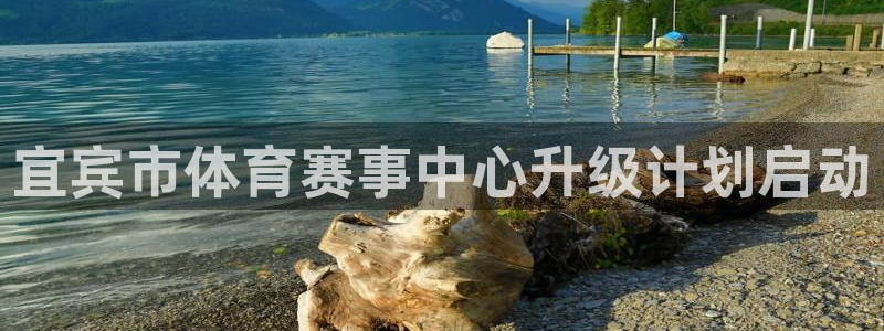 意昂2体育3