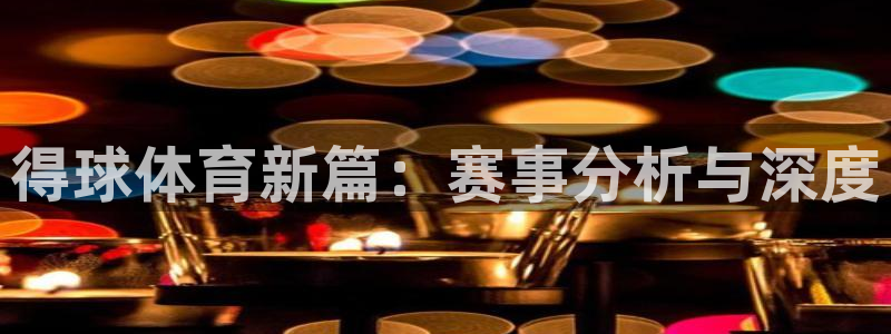 意昂2体育f开户